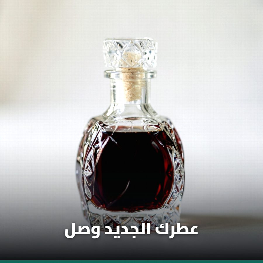 منشور مولّد من انشرلي: عطرك الجديد وصل